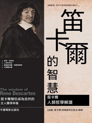 cover image of 笛卡爾的智慧